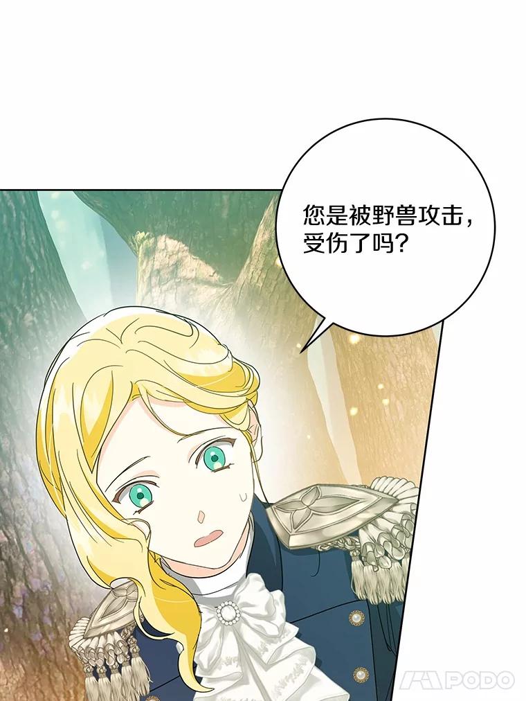 《我从没抛弃过陛下》18.觉醒力量 第18页