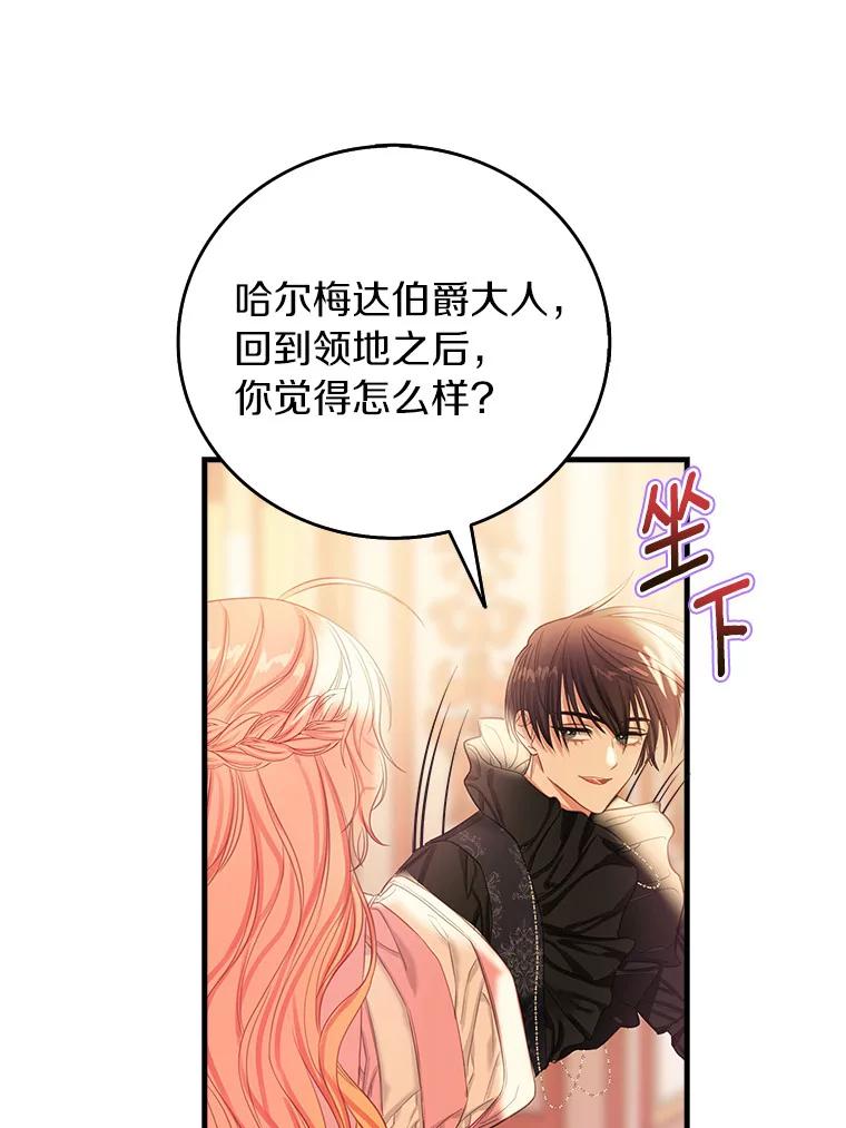 《吃干抹净还想跑？》18.成为伯爵 第66页