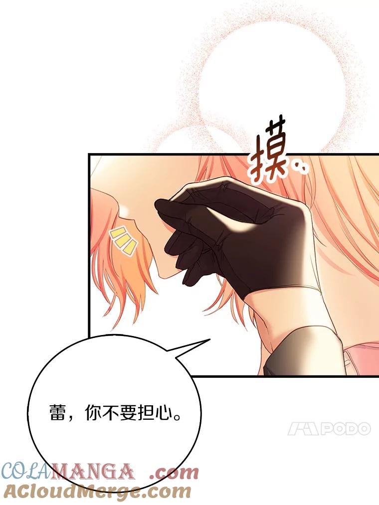 《吃干抹净还想跑？》18.成为伯爵 第73页