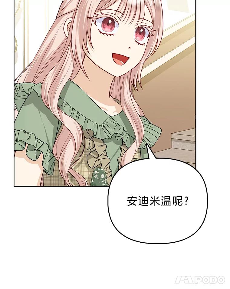 《反派们最爱的我》18.送客 第59页