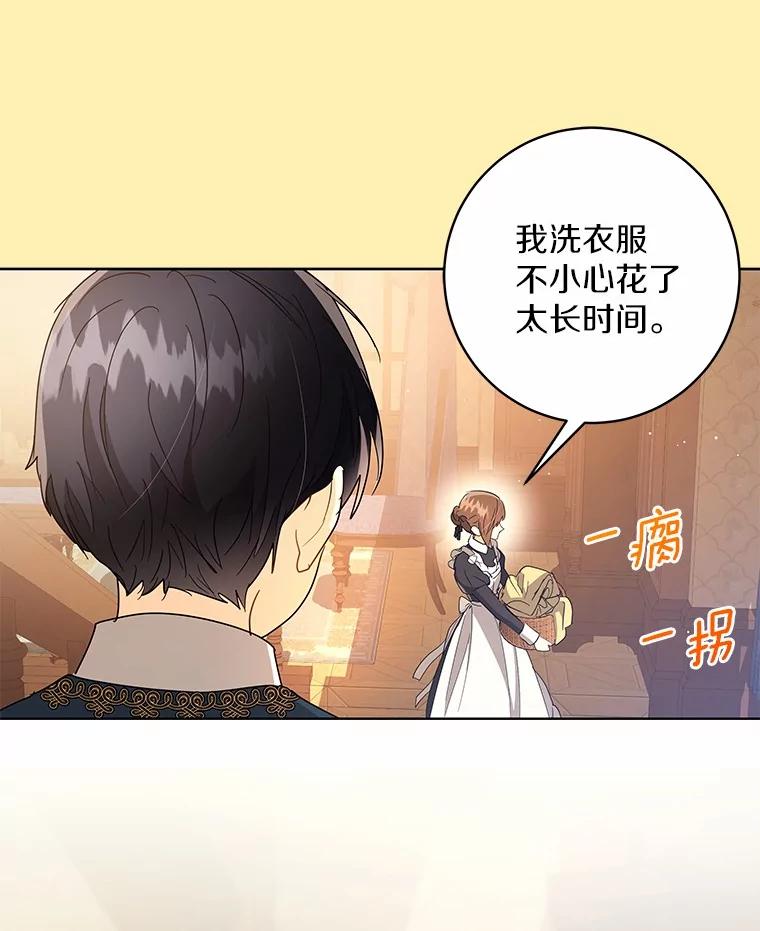 《我从没抛弃过陛下》18.觉醒力量 第79页