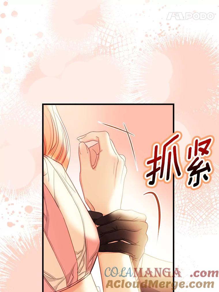 《吃干抹净还想跑？》18.成为伯爵 第77页