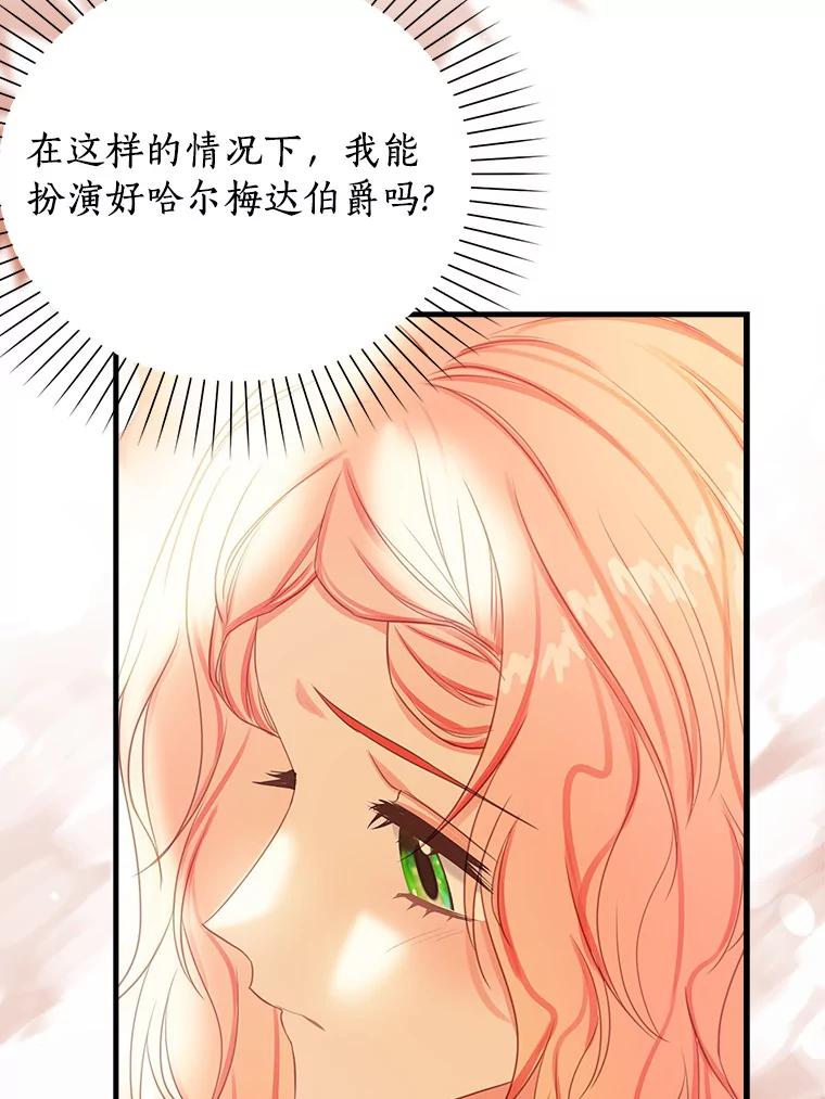《吃干抹净还想跑？》18.成为伯爵 第71页