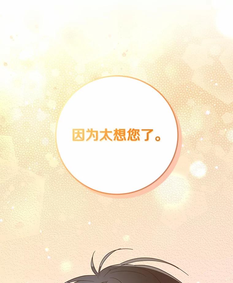 《我从没抛弃过陛下》18.觉醒力量 第94页