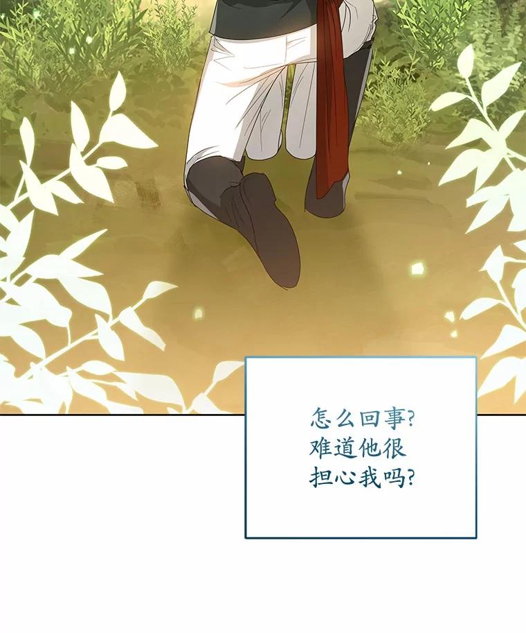《我从没抛弃过陛下》18.觉醒力量 第32页