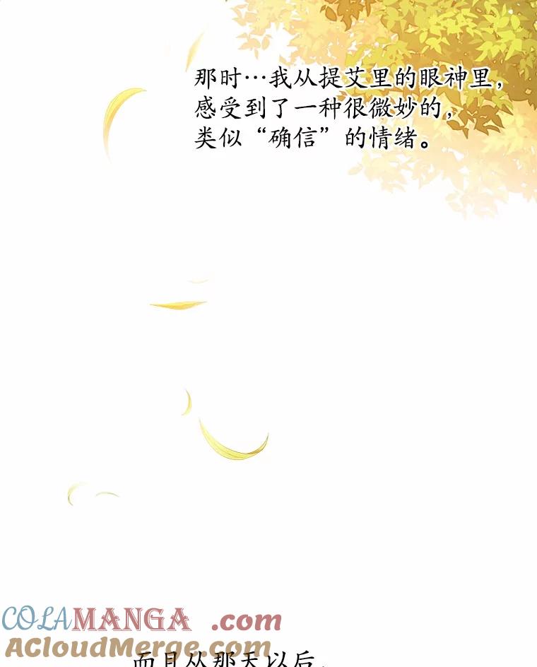 《我从没抛弃过陛下》18.觉醒力量 第53页