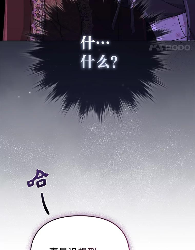《反派们最爱的我》18.送客 第79页