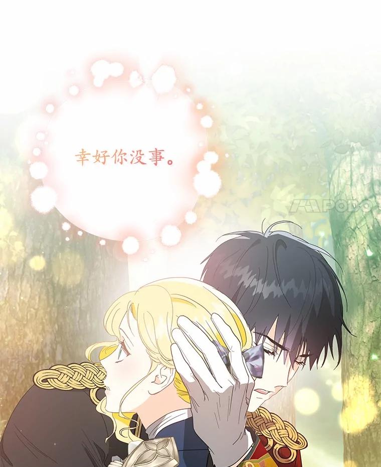 《我从没抛弃过陛下》18.觉醒力量 第24页