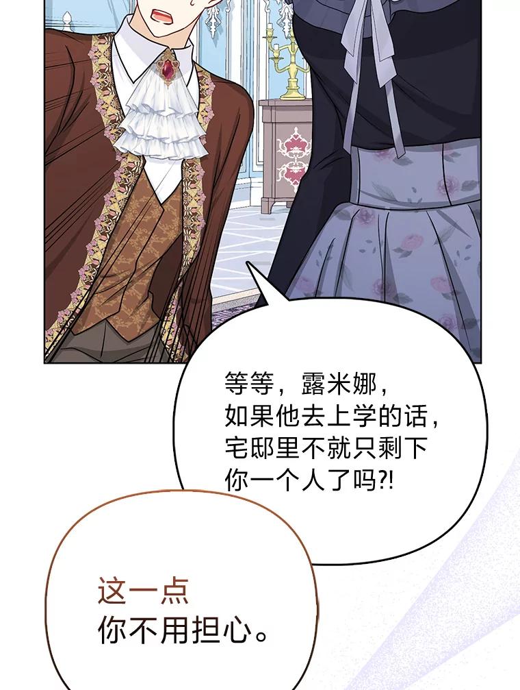 《反派们最爱的我》18.送客 第94页