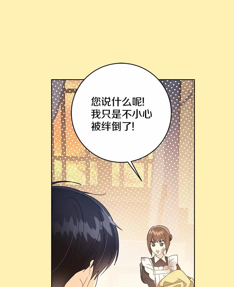 《我从没抛弃过陛下》18.觉醒力量 第82页