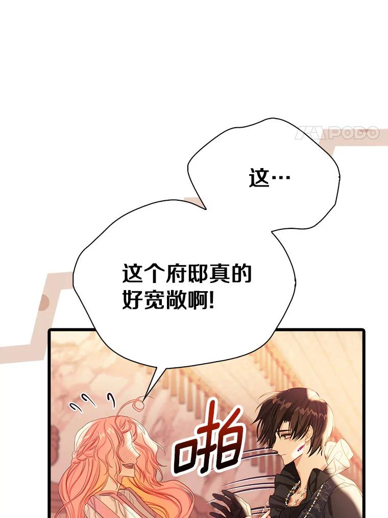 《吃干抹净还想跑？》18.成为伯爵 第80页