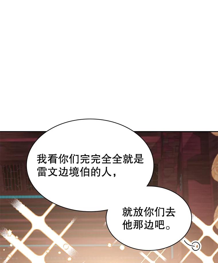 《游戏奇缘》18.获得自由 第94页
