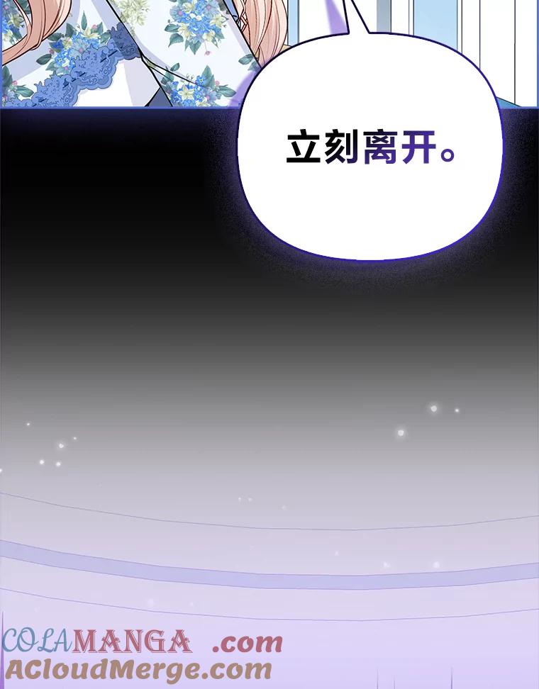 《反派们最爱的我》18.送客 第77页