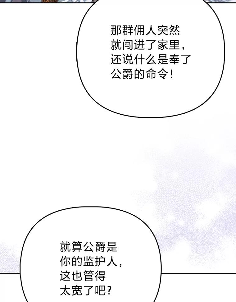 《反派们最爱的我》18.送客 第70页