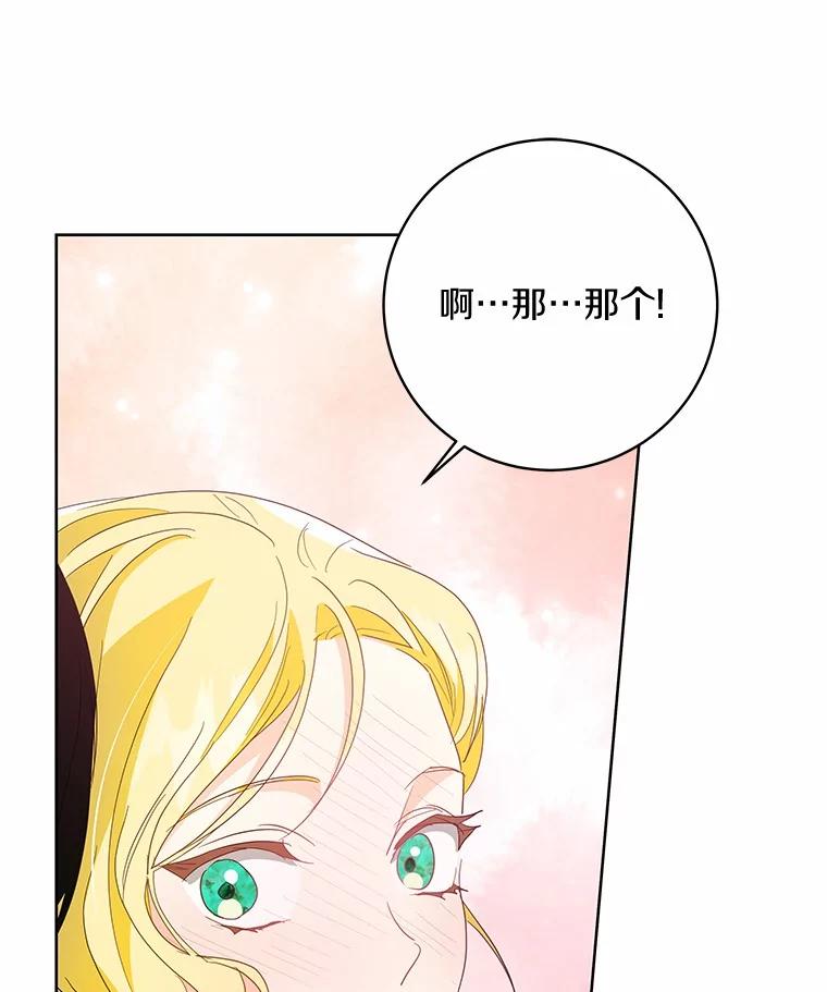 《我从没抛弃过陛下》18.觉醒力量 第26页