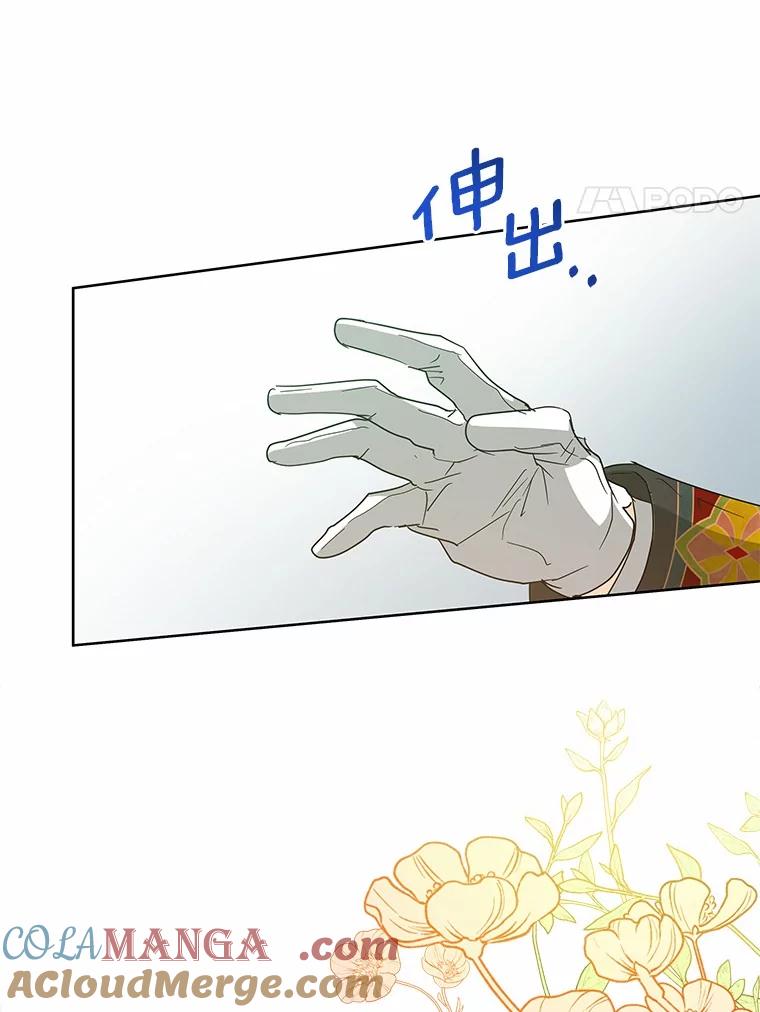 《我从没抛弃过陛下》18.觉醒力量 第21页