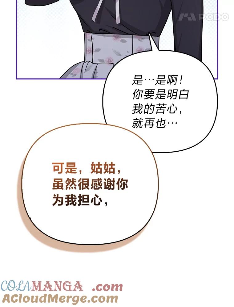 《反派们最爱的我》18.送客 第89页