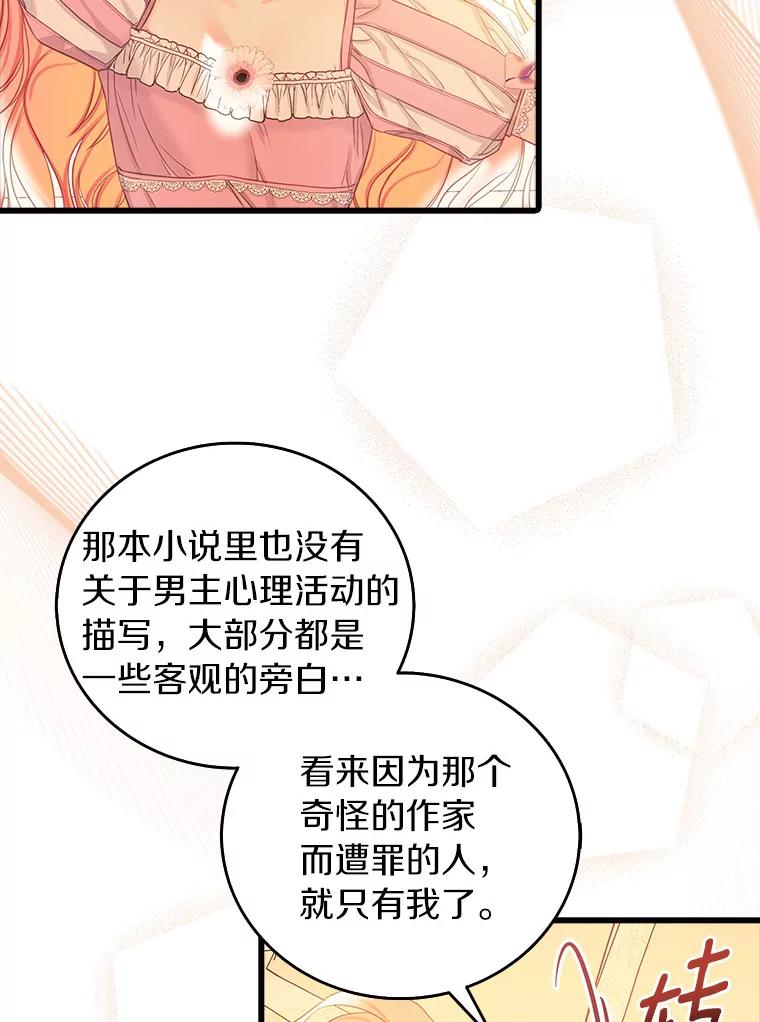 《吃干抹净还想跑？》18.成为伯爵 第56页