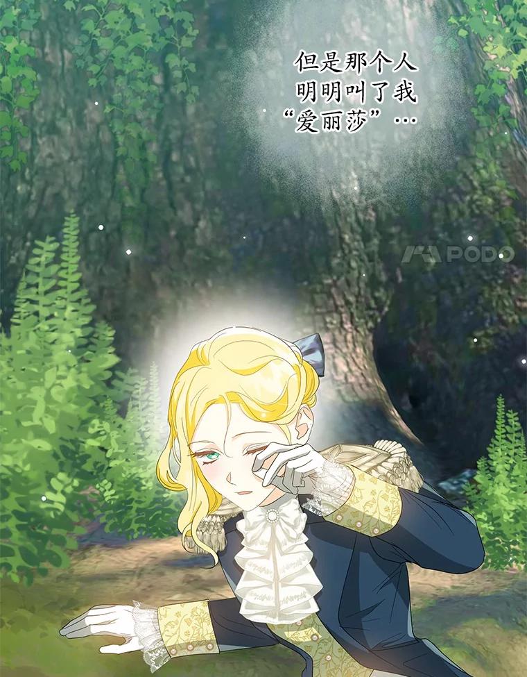 《我从没抛弃过陛下》18.觉醒力量 第11页