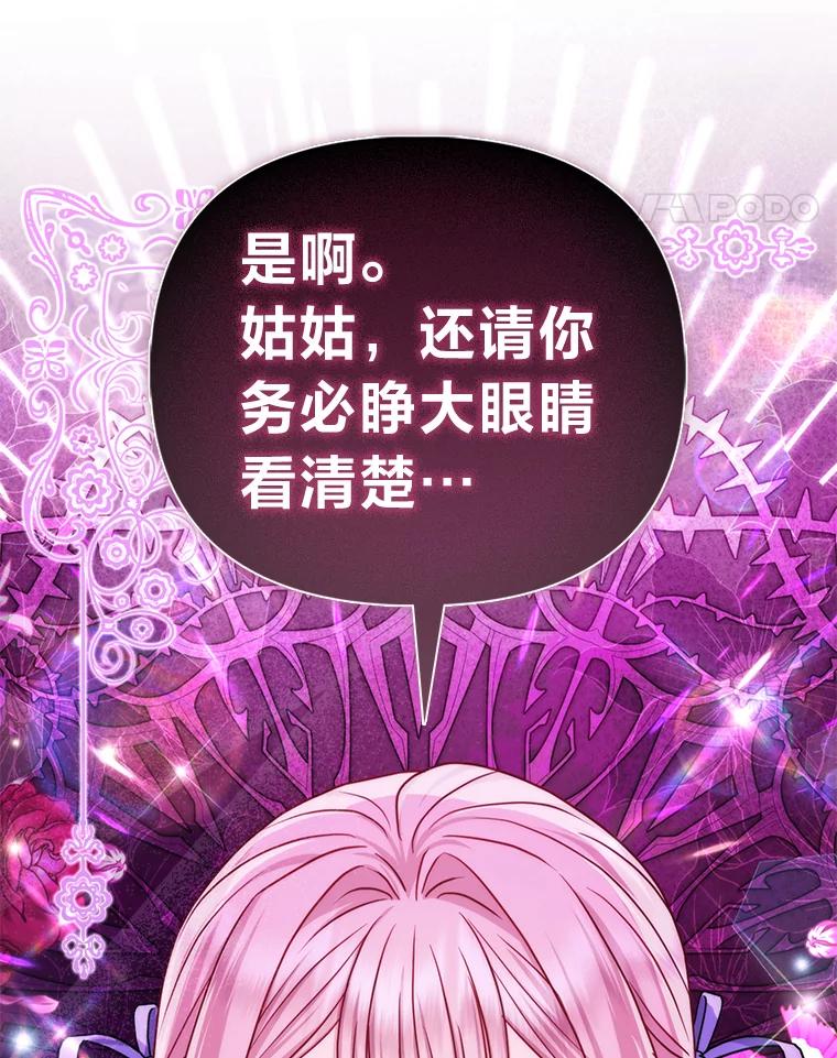 《反派们最爱的我》18.送客 第112页