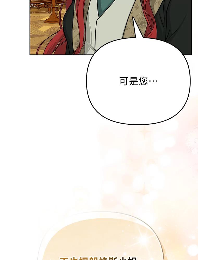 《反派们最爱的我》18.送客 第24页