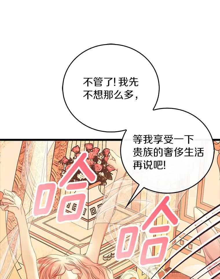 《吃干抹净还想跑？》18.成为伯爵 第40页
