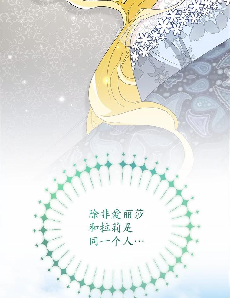 《我从没抛弃过陛下》18.觉醒力量 第68页