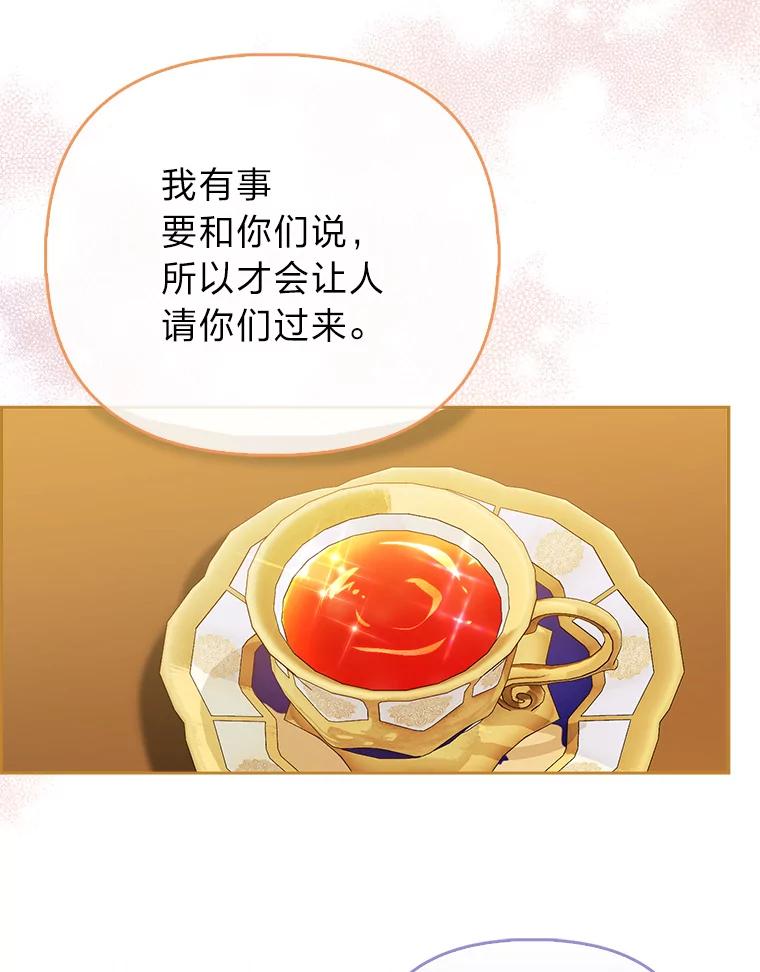 《反派们最爱的我》18.送客 第74页