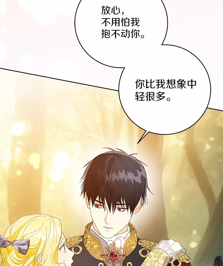 《我从没抛弃过陛下》18.觉醒力量 第42页
