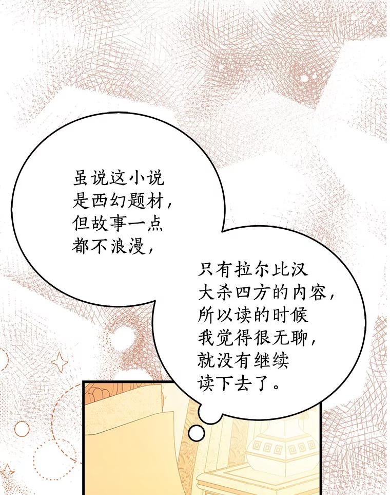 《吃干抹净还想跑？》18.成为伯爵 第50页