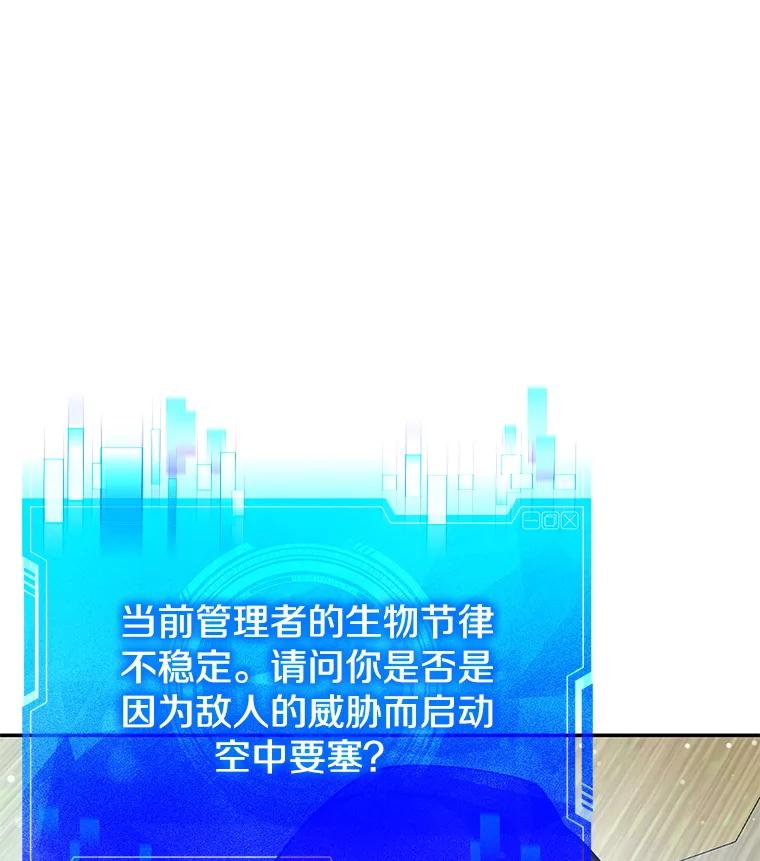 《游戏奇缘》18.获得自由 第48页