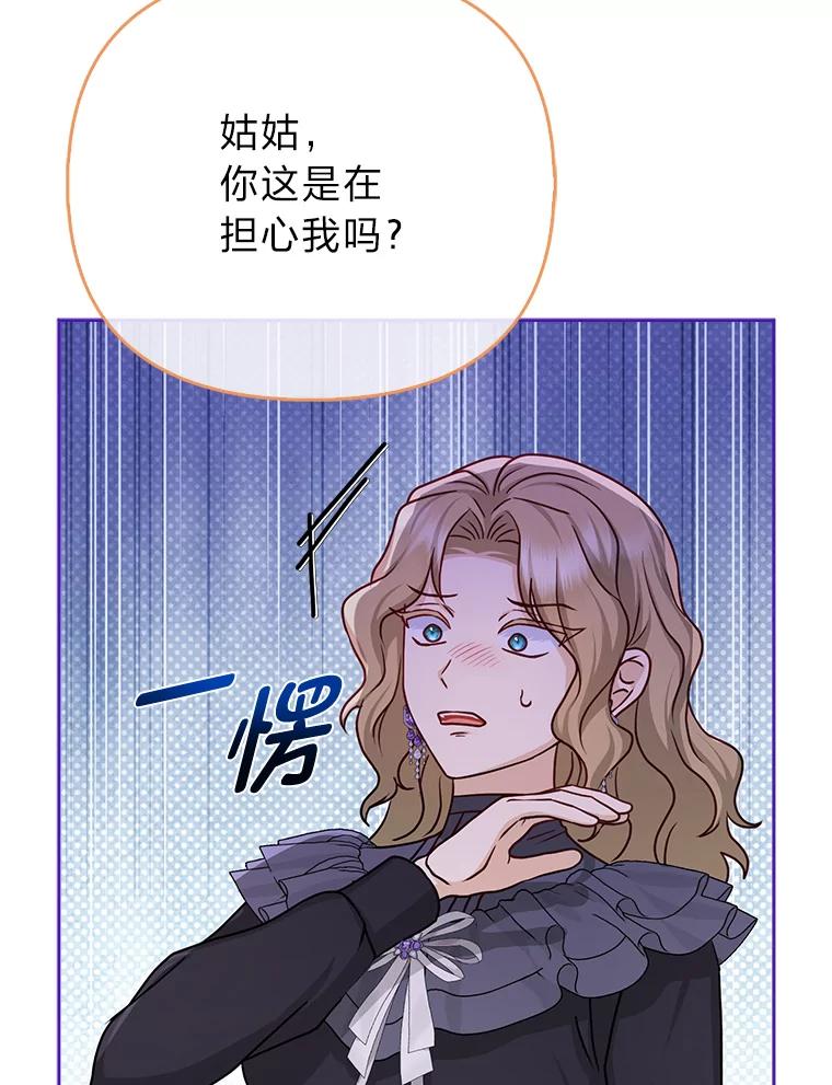 《反派们最爱的我》18.送客 第88页