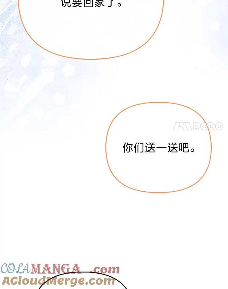 《反派们最爱的我》18.送客 第105页
