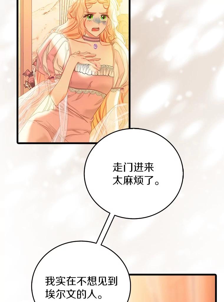 《吃干抹净还想跑？》18.成为伯爵 第63页