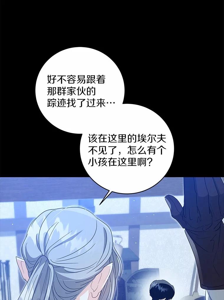 《我从没抛弃过陛下》18.觉醒力量 第107页
