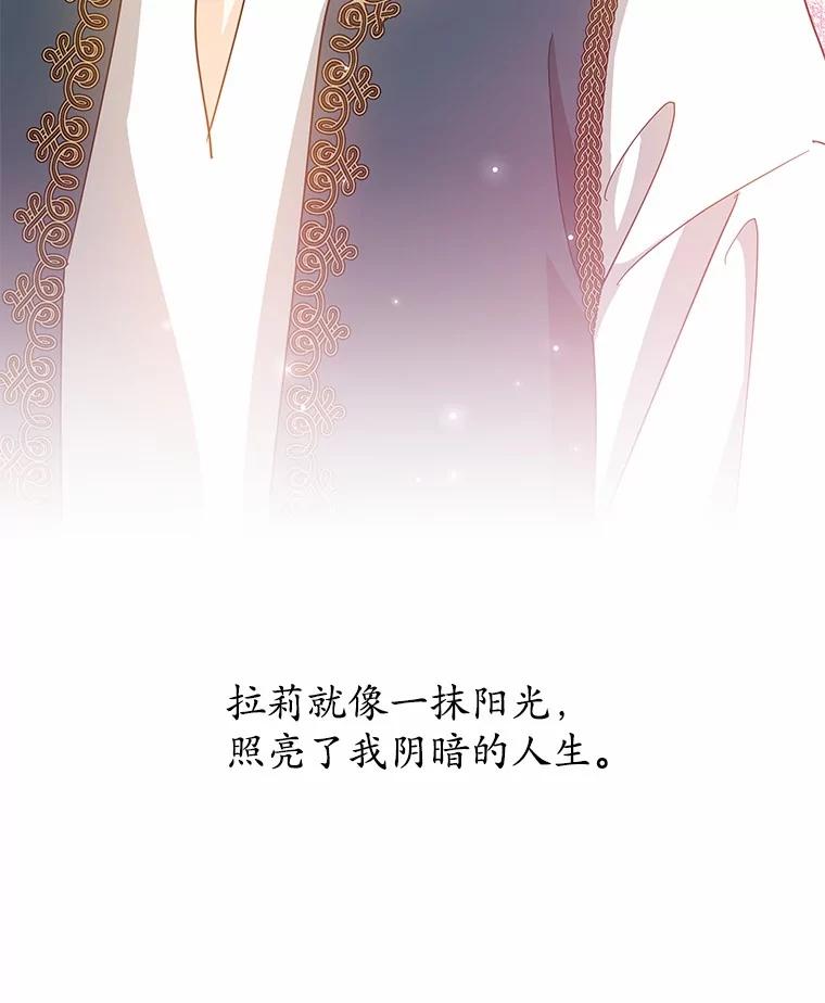 《我从没抛弃过陛下》18.觉醒力量 第96页