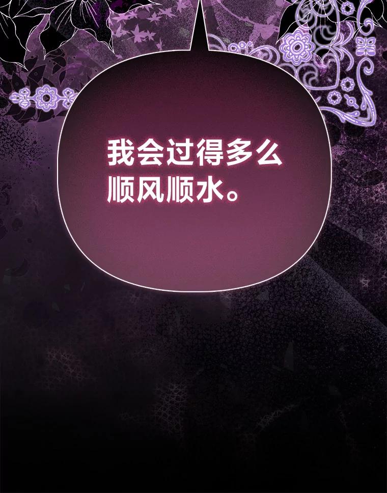 《反派们最爱的我》18.送客 第114页