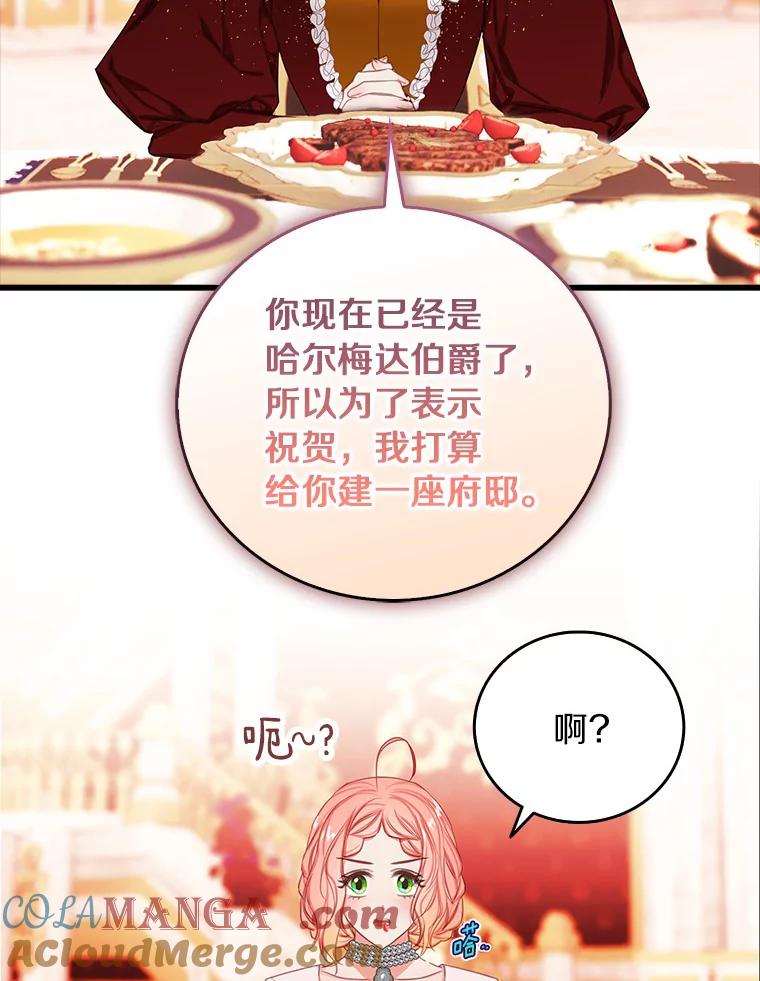 《吃干抹净还想跑？》18.成为伯爵 第25页
