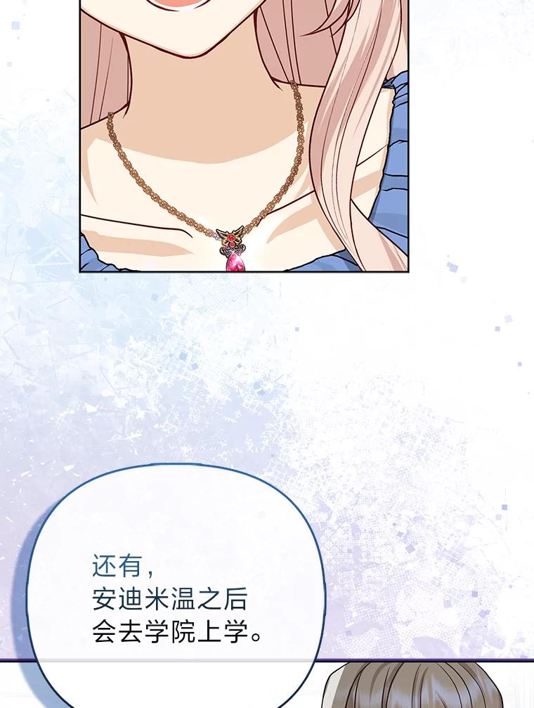 《反派们最爱的我》18.送客 第91页