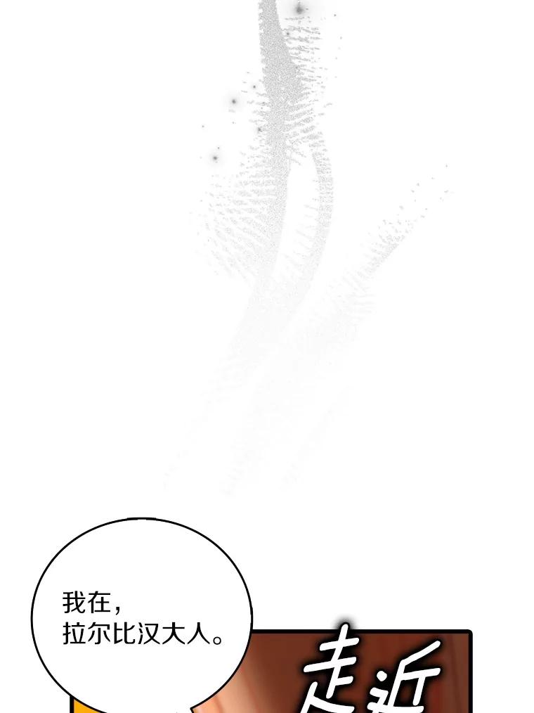 《吃干抹净还想跑？》18.成为伯爵 第87页