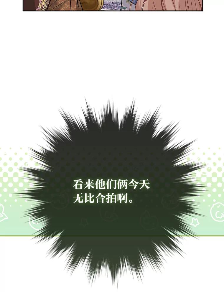 《反派们最爱的我》18.送客 第86页