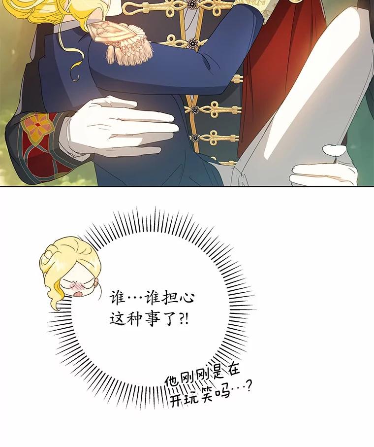 《我从没抛弃过陛下》18.觉醒力量 第43页