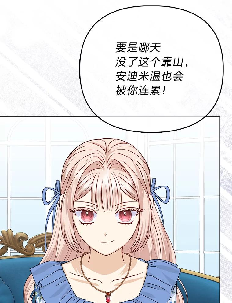 《反派们最爱的我》18.送客 第83页