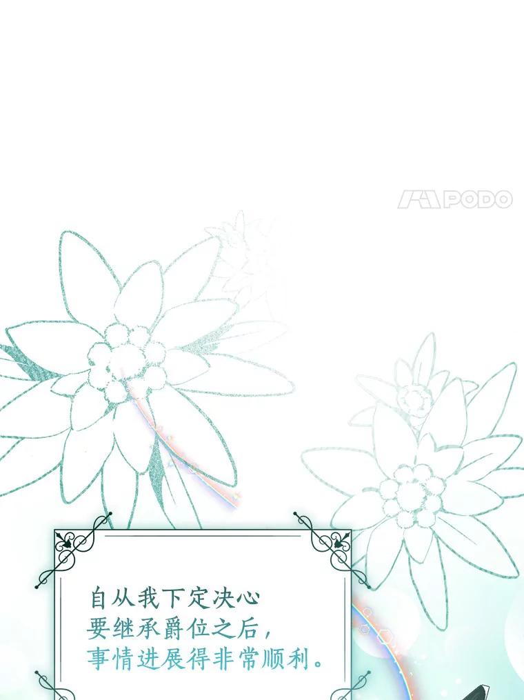 《吃干抹净还想跑？》18.成为伯爵 第11页