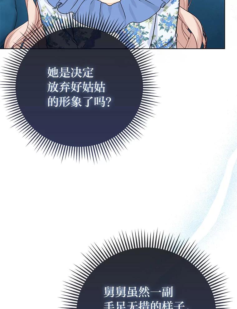 《反派们最爱的我》18.送客 第84页