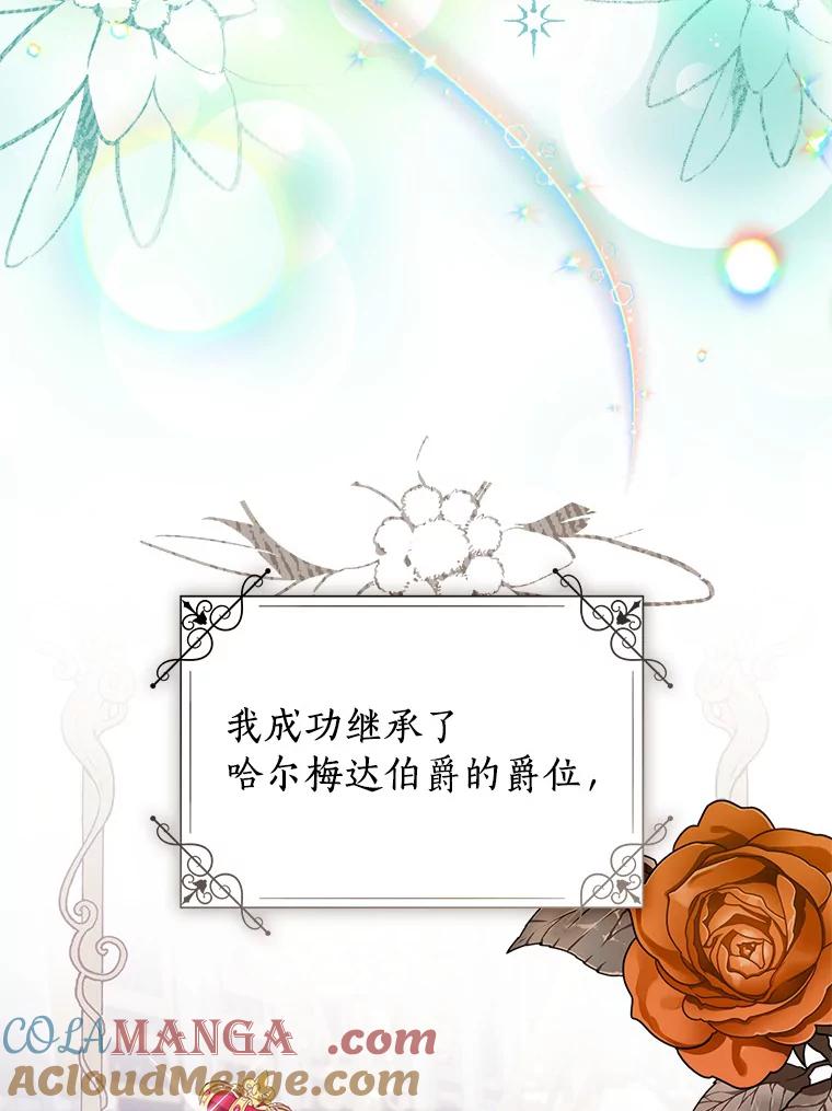 《吃干抹净还想跑？》18.成为伯爵 第13页