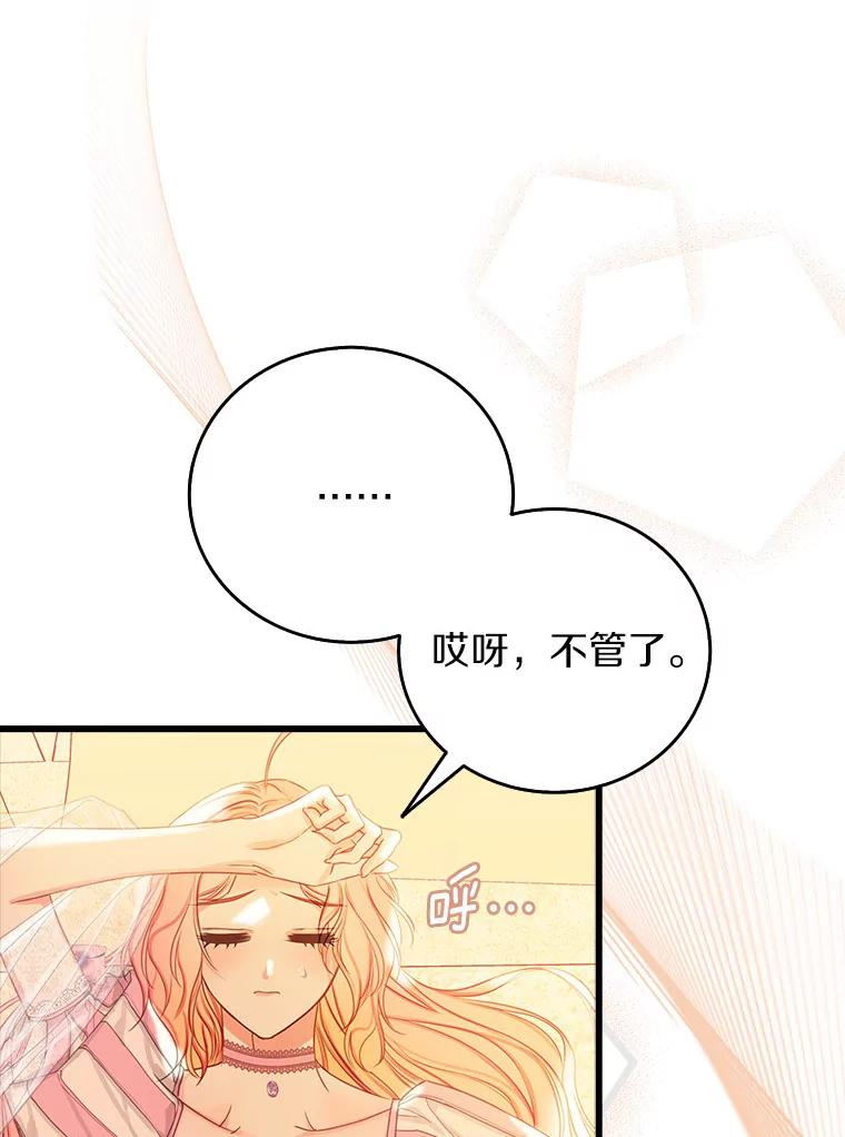 《吃干抹净还想跑？》18.成为伯爵 第55页