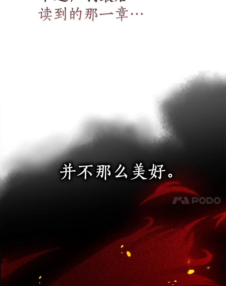 《吃干抹净还想跑？》18.成为伯爵 第44页