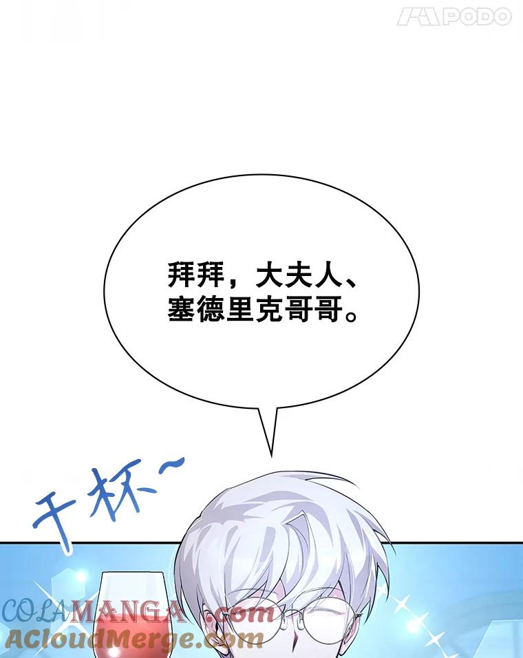 《游戏奇缘》18.获得自由 第161页