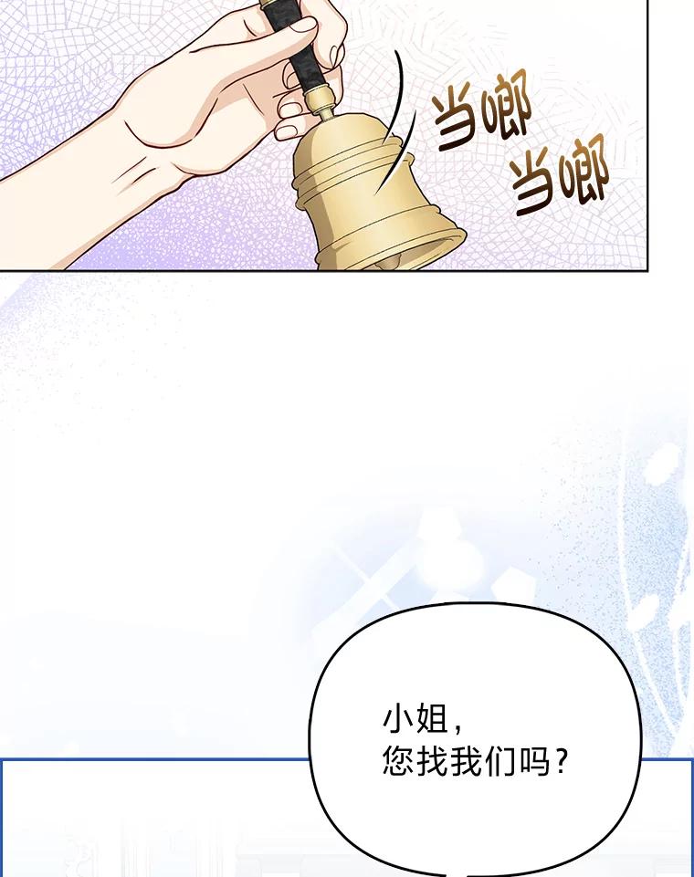 《反派们最爱的我》18.送客 第103页